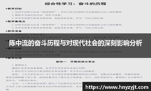 陈中流的奋斗历程与对现代社会的深刻影响分析