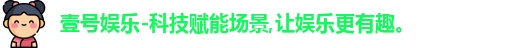 壹号娱乐官网，壹号娱乐APP